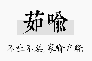 茹喻名字的寓意及含义