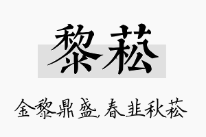 黎菘名字的寓意及含义