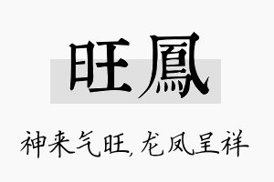 旺凤名字的寓意及含义