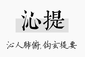 沁提名字的寓意及含义