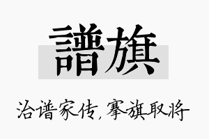 谱旗名字的寓意及含义