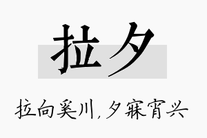 拉夕名字的寓意及含义