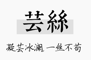 芸丝名字的寓意及含义