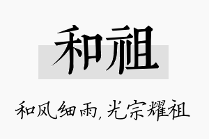 和祖名字的寓意及含义