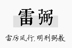 雷弼名字的寓意及含义