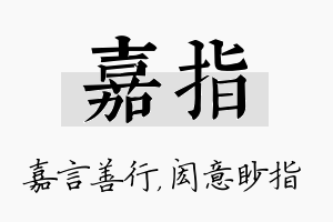 嘉指名字的寓意及含义