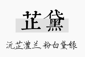 芷黛名字的寓意及含义