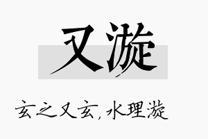 又漩名字的寓意及含义