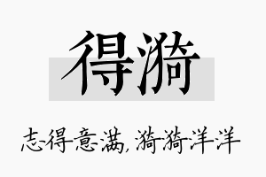 得漪名字的寓意及含义