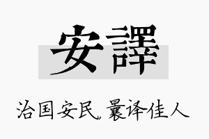 安译名字的寓意及含义