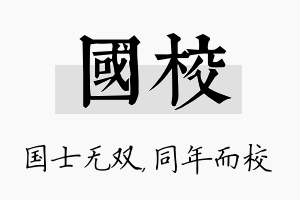 国校名字的寓意及含义