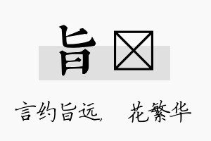 旨玚名字的寓意及含义