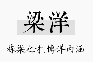 梁洋名字的寓意及含义