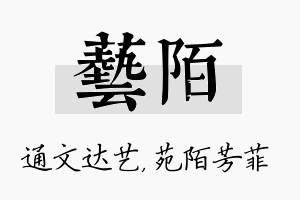 艺陌名字的寓意及含义