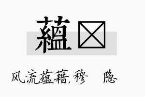 蕴忞名字的寓意及含义