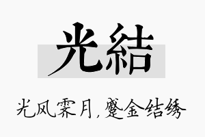 光结名字的寓意及含义