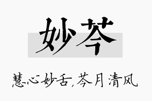 妙芩名字的寓意及含义