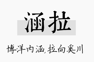 涵拉名字的寓意及含义