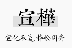 宣桦名字的寓意及含义