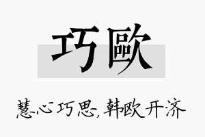 巧欧名字的寓意及含义