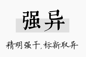 强异名字的寓意及含义