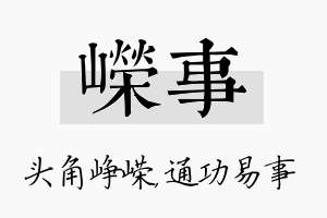 嵘事名字的寓意及含义