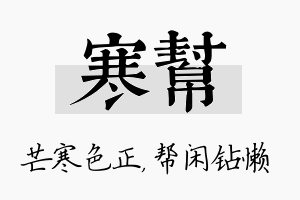 寒帮名字的寓意及含义