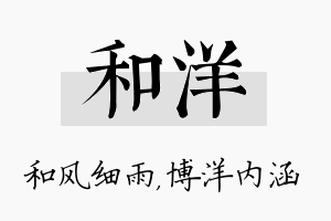 和洋名字的寓意及含义