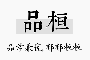 品桓名字的寓意及含义