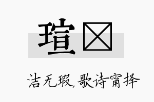 瑄甯名字的寓意及含义