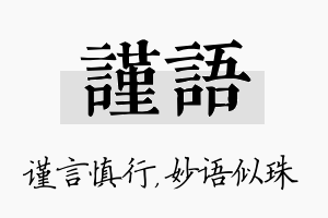 谨语名字的寓意及含义