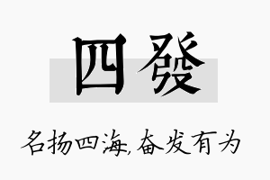 四发名字的寓意及含义