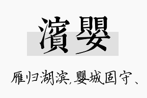 滨婴名字的寓意及含义