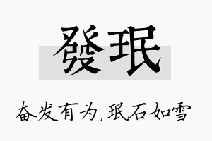 发珉名字的寓意及含义