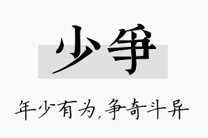 少争名字的寓意及含义