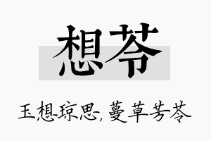 想苓名字的寓意及含义