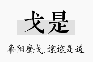 戈是名字的寓意及含义