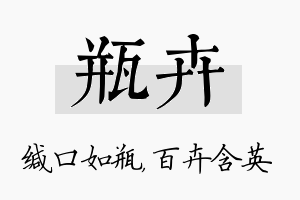 瓶卉名字的寓意及含义