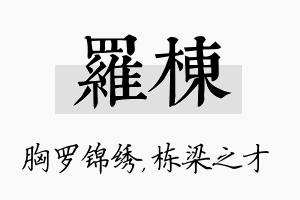 罗栋名字的寓意及含义