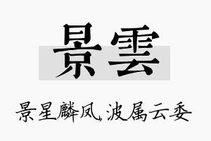 景雲名字的寓意及含义