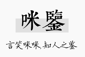 咪鉴名字的寓意及含义