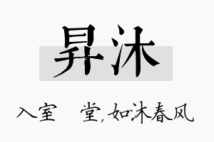 昇沐名字的寓意及含义