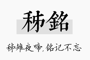 秭铭名字的寓意及含义