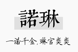 诺琳名字的寓意及含义