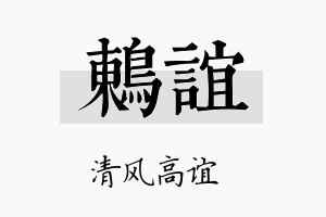 鸫谊名字的寓意及含义