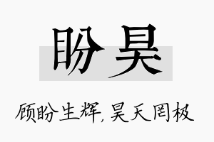 盼昊名字的寓意及含义