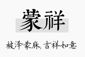 蒙祥名字的寓意及含义