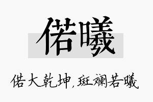 偌曦名字的寓意及含义