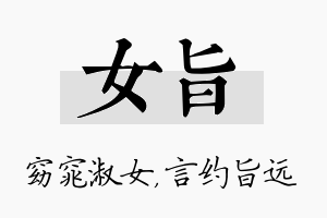 女旨名字的寓意及含义