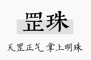 罡珠名字的寓意及含义